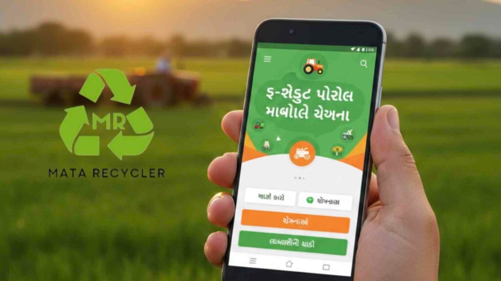 ikhedut portal mobile yojana